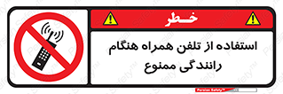  , موبایل , زمان , پشت فرمان , 
