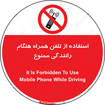  , موبایل , زمان , پشت فرمان , 