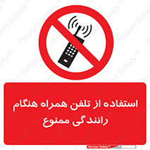  , موبایل , زمان , پشت فرمان , 