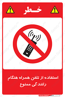  , موبایل , زمان , پشت فرمان , 