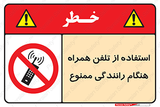  , موبایل , زمان , پشت فرمان , 