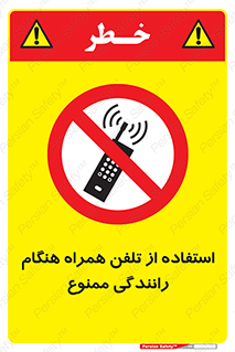  , موبایل , زمان , پشت فرمان , 
