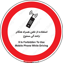  , موبایل , زمان , پشت فرمان , 