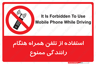  , موبایل , زمان , پشت فرمان , 