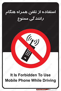  , موبایل , زمان , پشت فرمان , 