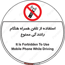  , موبایل , زمان , پشت فرمان , 