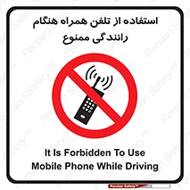  , موبایل , زمان , پشت فرمان , 