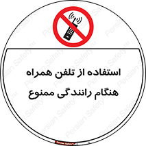  , موبایل , زمان , پشت فرمان , 