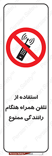  , موبایل , زمان , پشت فرمان , 
