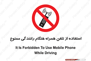  , موبایل , زمان , پشت فرمان , 