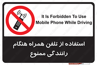  , موبایل , زمان , پشت فرمان , 