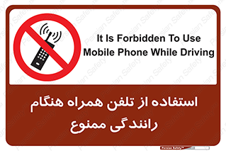  , موبایل , زمان , پشت فرمان , 