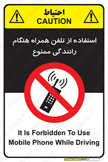  , موبایل , زمان , پشت فرمان , 