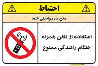  , موبایل , زمان , پشت فرمان , 