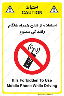  , موبایل , زمان , پشت فرمان , 