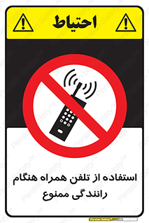  , موبایل , زمان , پشت فرمان , 