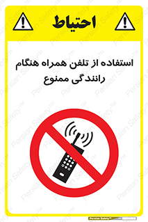  , موبایل , زمان , پشت فرمان , 