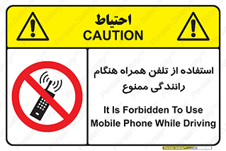  , موبایل , زمان , پشت فرمان , 