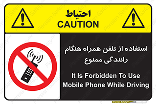  , موبایل , زمان , پشت فرمان , 