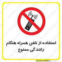  , موبایل , زمان , پشت فرمان , 