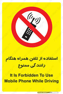  , موبایل , زمان , پشت فرمان , 