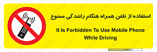  , موبایل , زمان , پشت فرمان , 