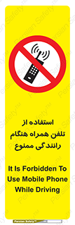  , موبایل , زمان , پشت فرمان , 
