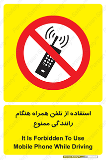  , موبایل , زمان , پشت فرمان , 