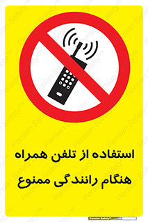  , موبایل , زمان , پشت فرمان , 