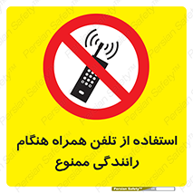  , موبایل , زمان , پشت فرمان , 