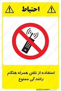  , موبایل , زمان , پشت فرمان , 