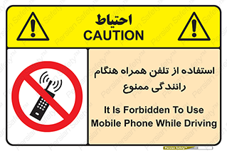  , موبایل , زمان , پشت فرمان , 