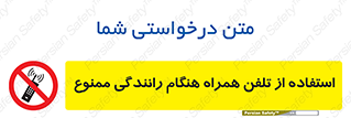  , موبایل , زمان , پشت فرمان , 