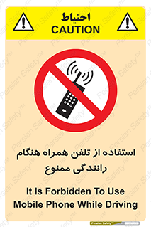  , موبایل , زمان , پشت فرمان , 