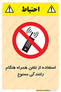  , موبایل , زمان , پشت فرمان , 