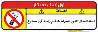  , موبایل , زمان , پشت فرمان , 