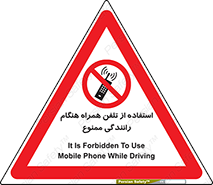  , موبایل , زمان , پشت فرمان , 