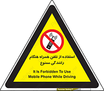  , موبایل , زمان , پشت فرمان , 