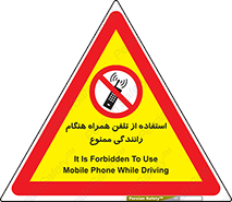  , موبایل , زمان , پشت فرمان , 