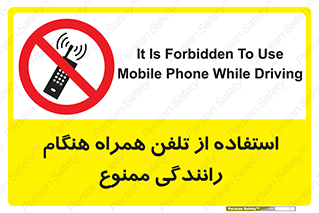  , موبایل , زمان , پشت فرمان , 