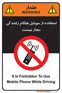  , موبایل , زمان , پشت فرمان , ممنوع , 