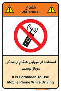  , موبایل , زمان , پشت فرمان , ممنوع , 