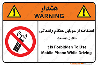  , موبایل , زمان , پشت فرمان , ممنوع , 