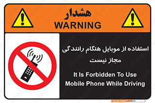  , موبایل , زمان , پشت فرمان , ممنوع , 