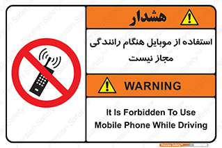  , موبایل , زمان , پشت فرمان , ممنوع , 