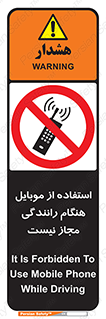  , موبایل , زمان , پشت فرمان , ممنوع , 