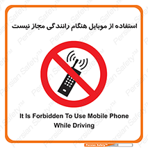  , موبایل , زمان , پشت فرمان , ممنوع , 