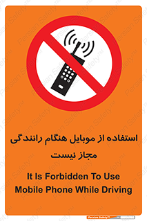 , موبایل , زمان , پشت فرمان , ممنوع , 