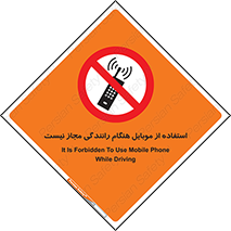  , موبایل , زمان , پشت فرمان , ممنوع , 