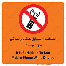  , موبایل , زمان , پشت فرمان , ممنوع , 